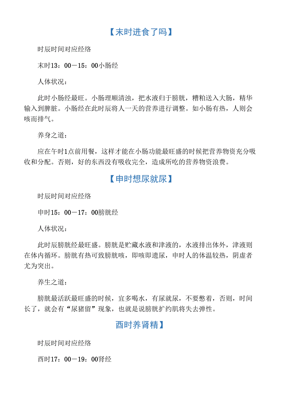 人体24小时养生人在一天中的生理活动随着时间的不同会产生不同的生理反映和现象_第4页