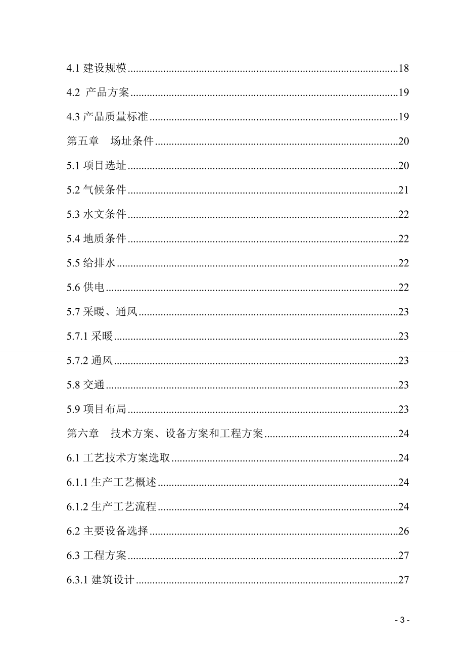 年产20万吨全价饲料扩建项目可行性研究报告.doc_第4页