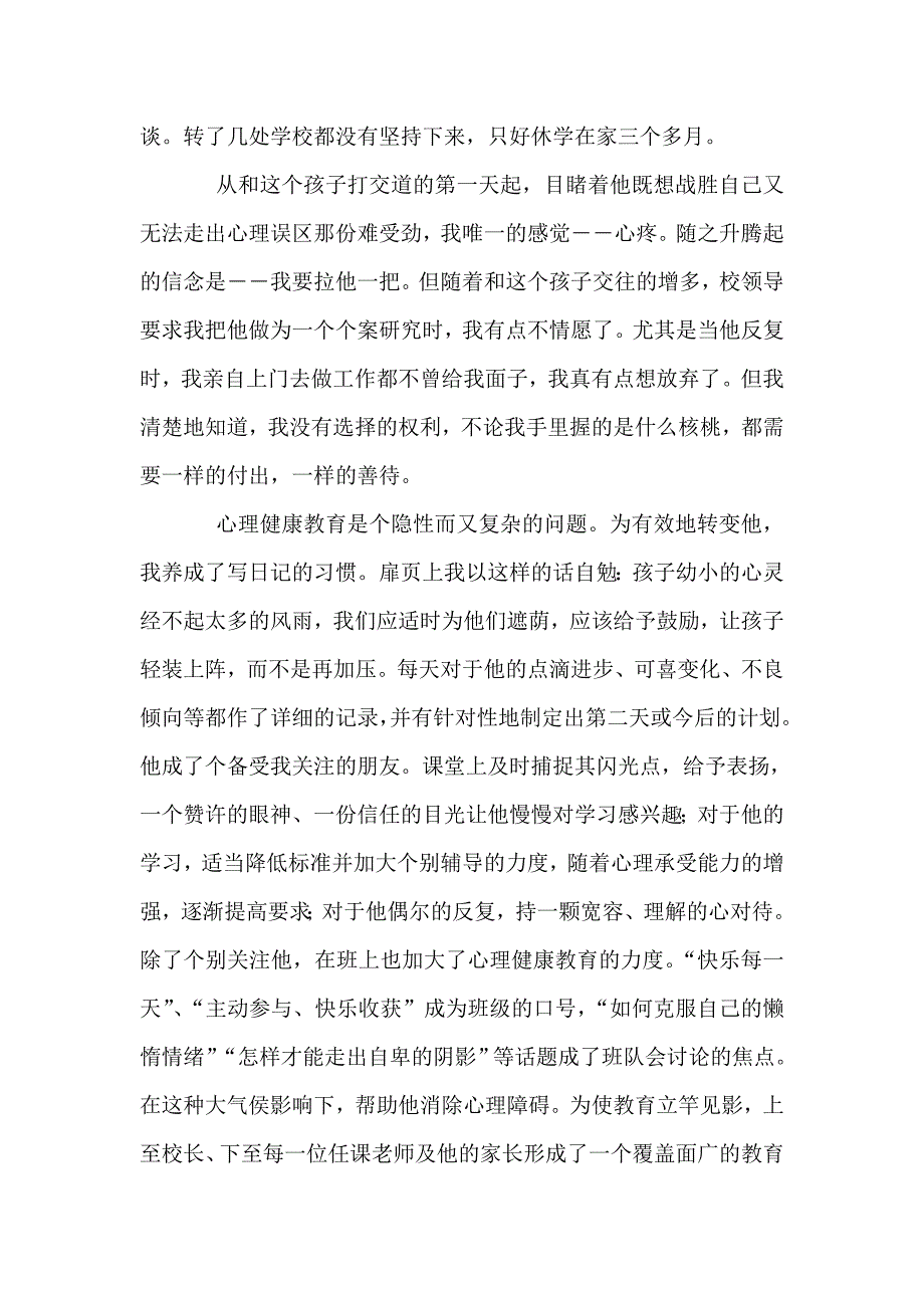 每个孩子都有被爱的权利.doc_第2页