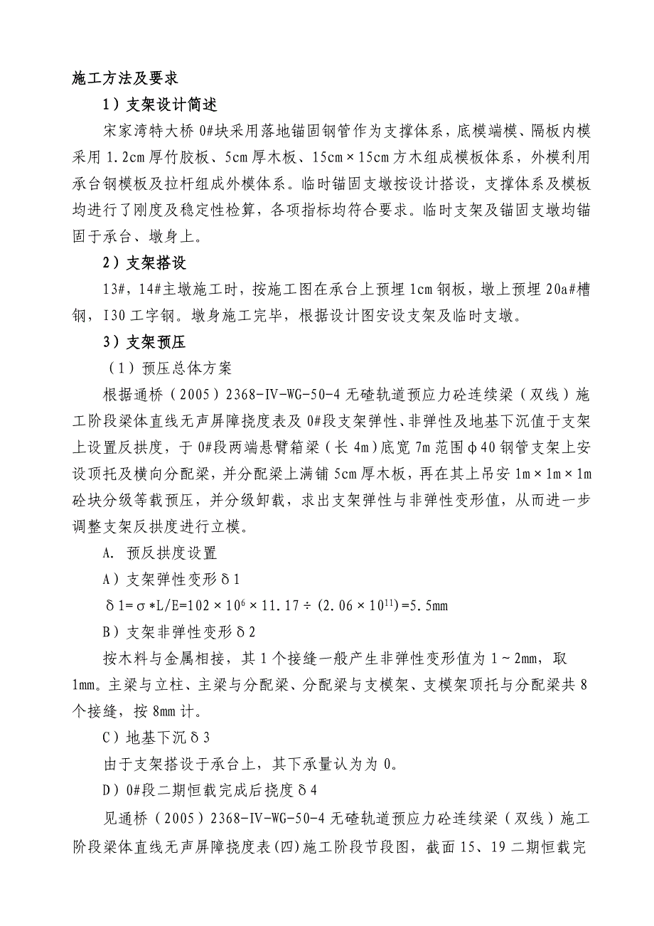 宋家湾特大桥连续梁培训资料(07106)_第4页