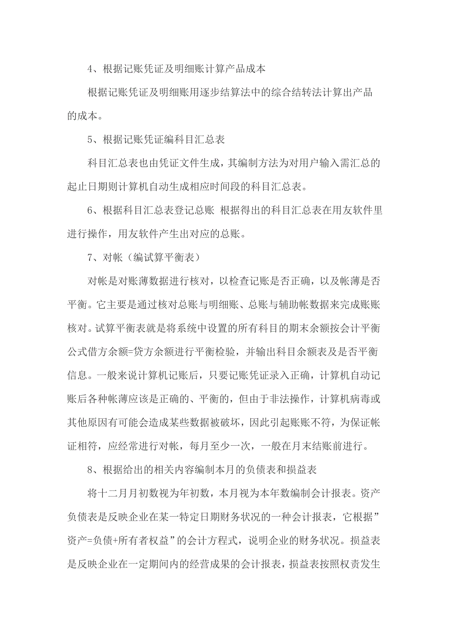 实用的会计的实习报告三篇_第4页