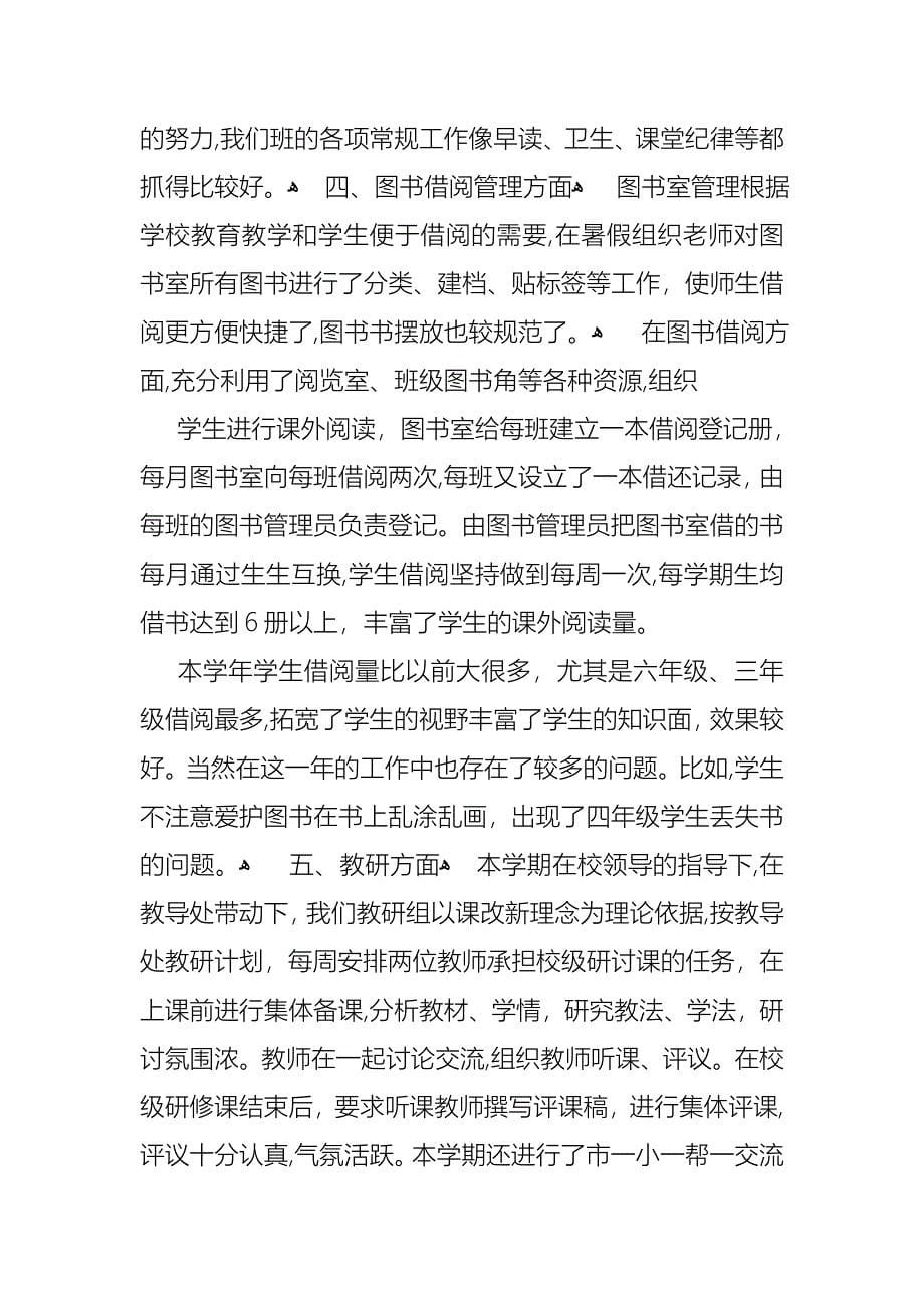 关于小学个人教师述职报告六篇_第5页