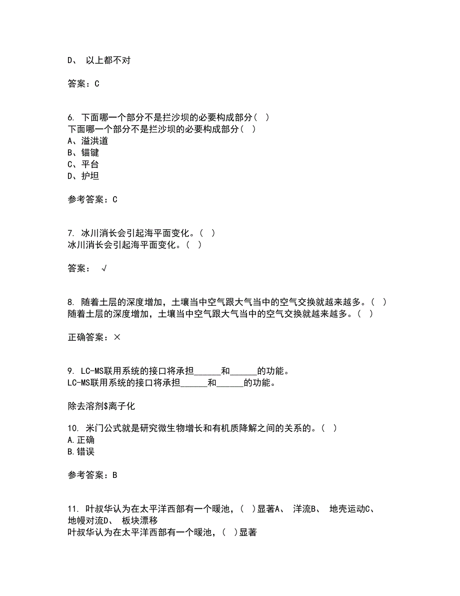 东北大学2021年9月《环境水文学》作业考核试题及答案参考13_第2页