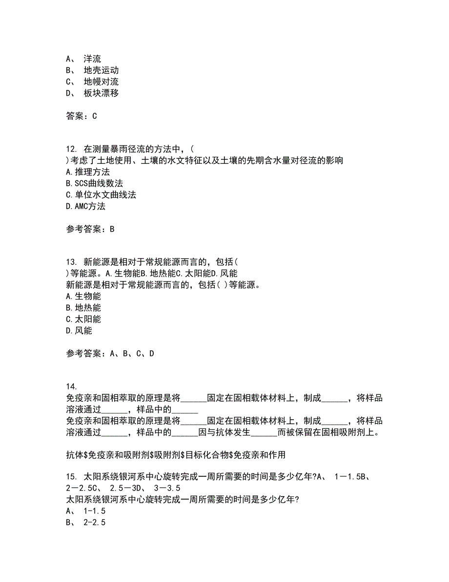 东北大学2021年9月《环境水文学》作业考核试题及答案参考13_第3页