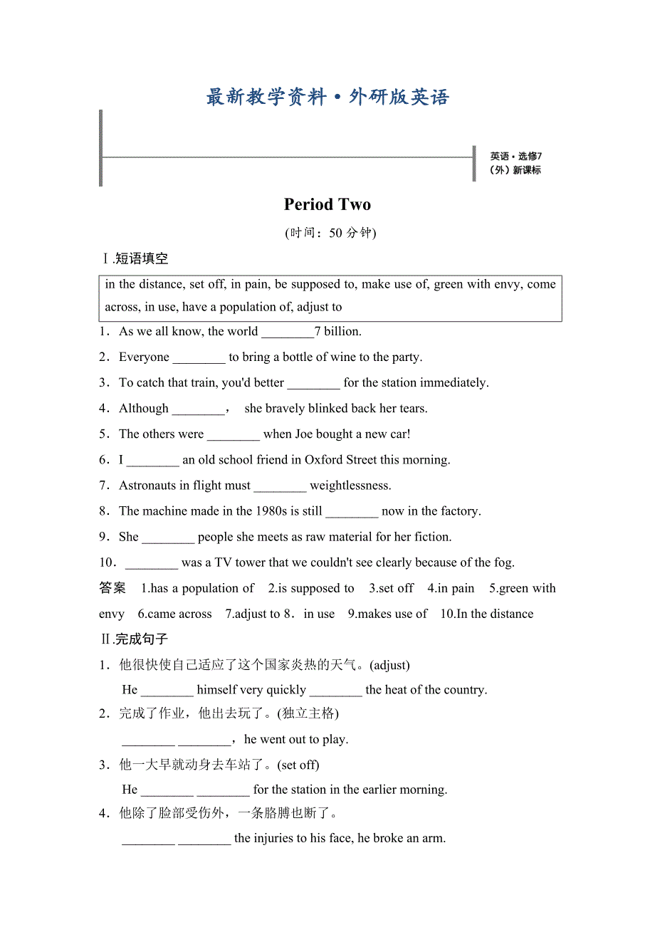 最新外研版英语选修7课时训练14含答案_第1页