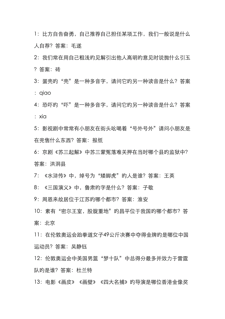 2022年最新版一站到底题库及答案.doc_第2页