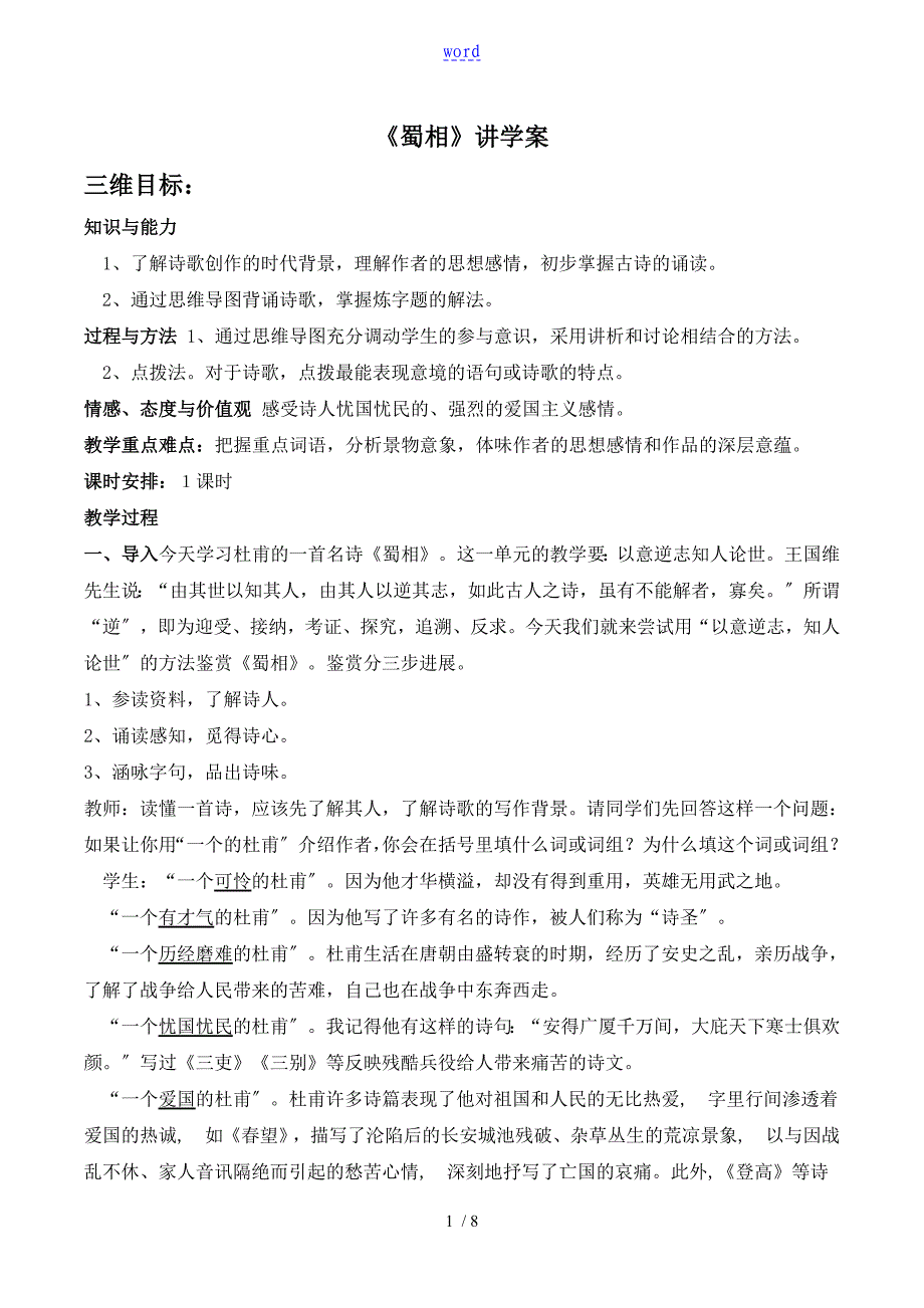 蜀相讲学案思维导图_第1页