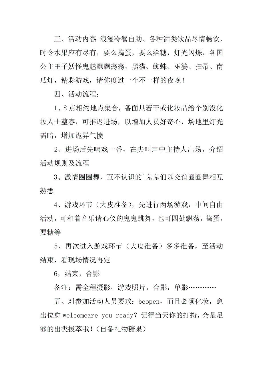 2023年万圣节活动策划3篇_第2页