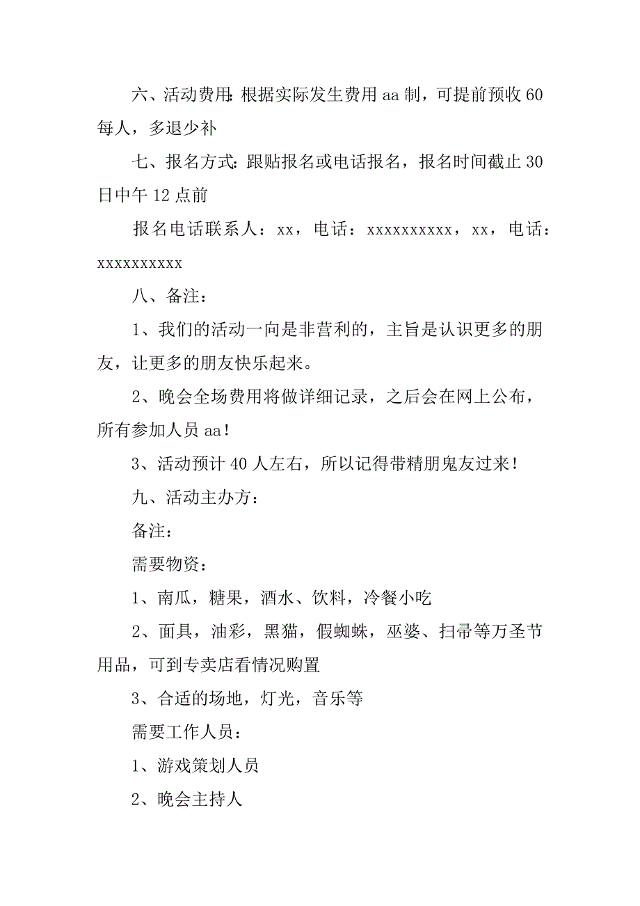 2023年万圣节活动策划3篇_第3页