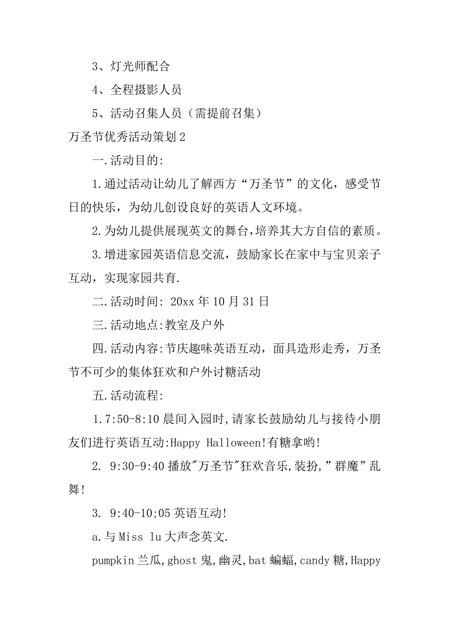 2023年万圣节活动策划3篇_第4页