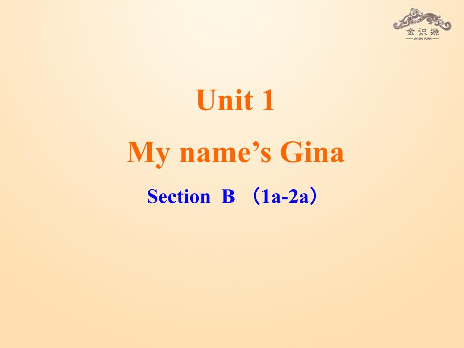 1金识源Unit1MynamesGina第3课时课件_第1页