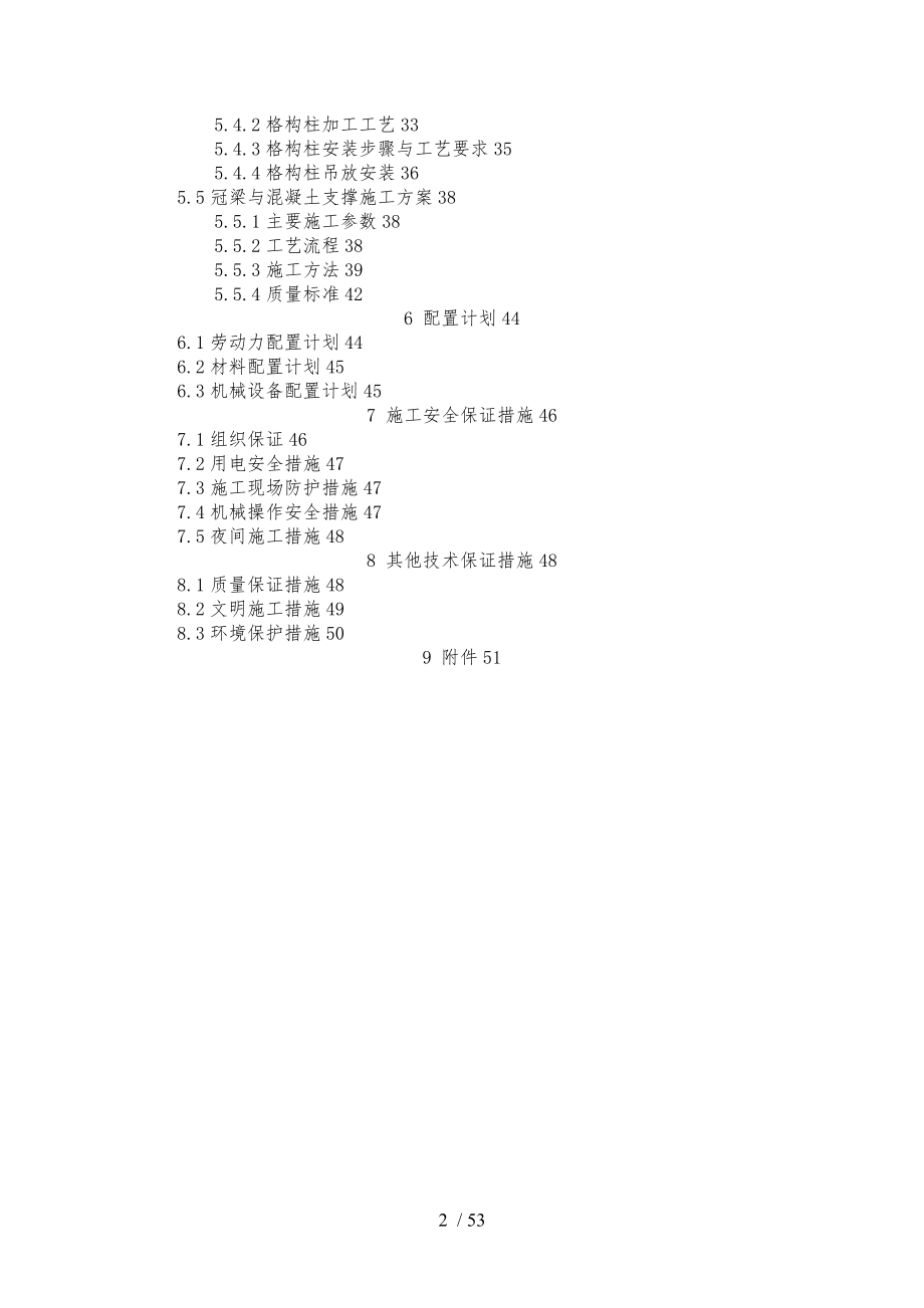 地铁围护结构工程施工设计方案_第2页