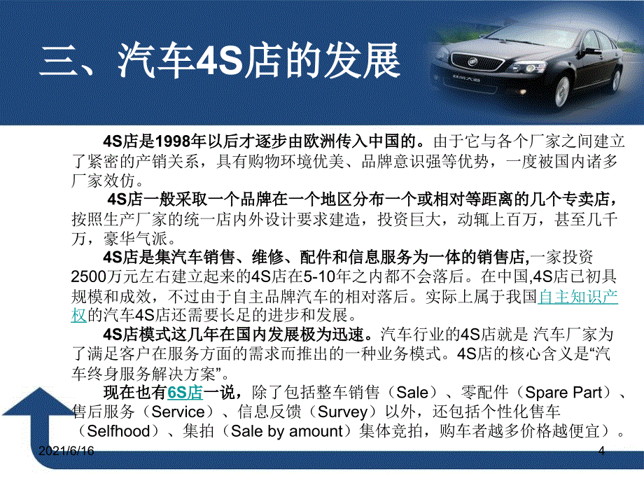 认识汽车4S店_第4页