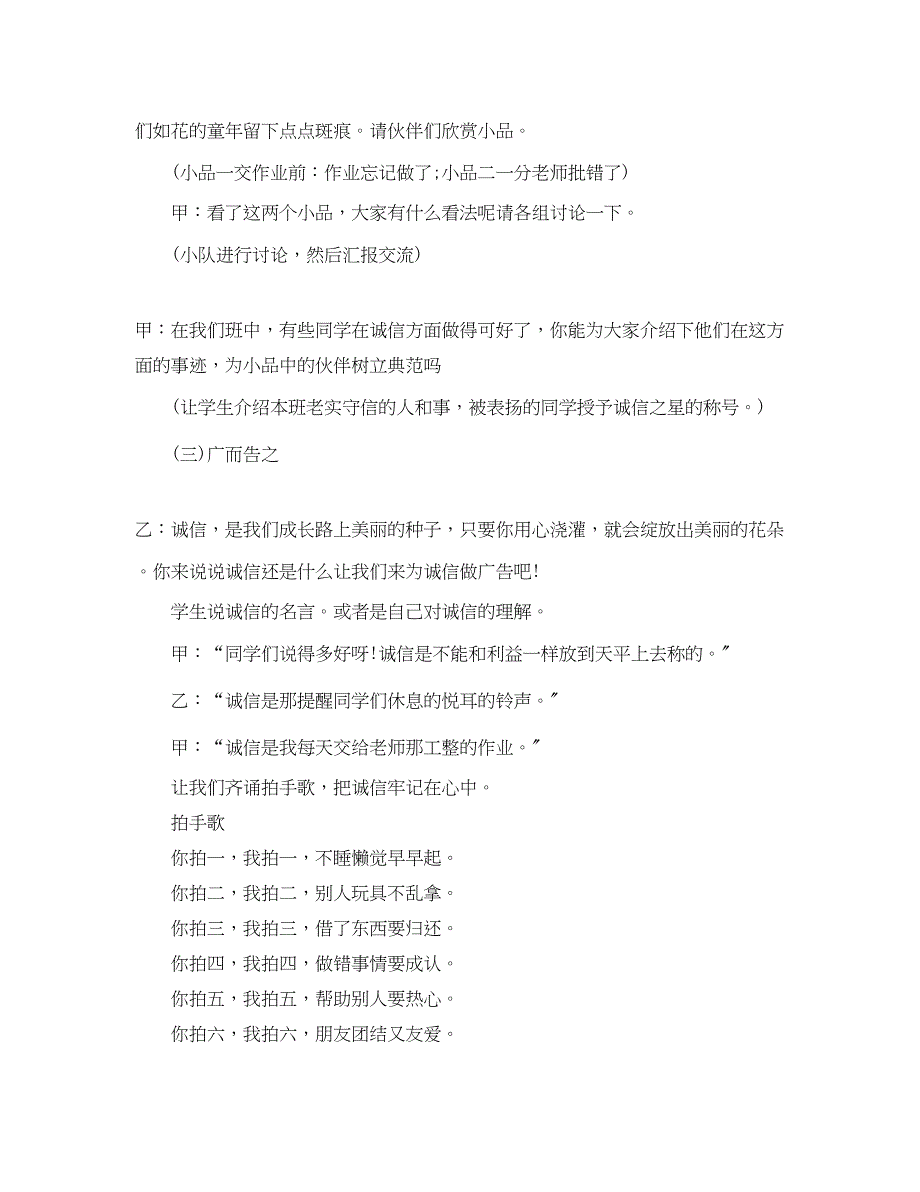 2023年诚信教育主题班会案列.docx_第4页