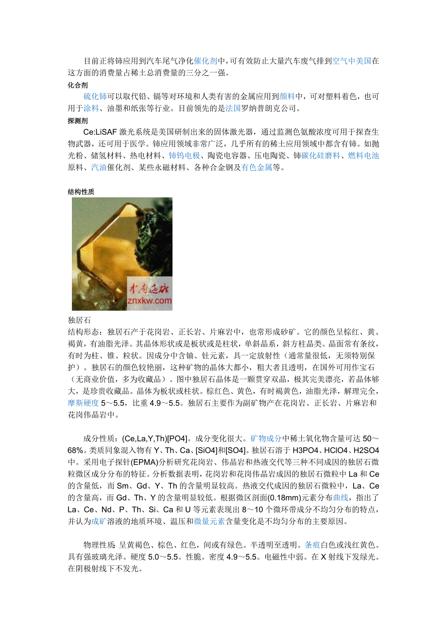 湖南独居石矿研究总结资料.doc_第4页