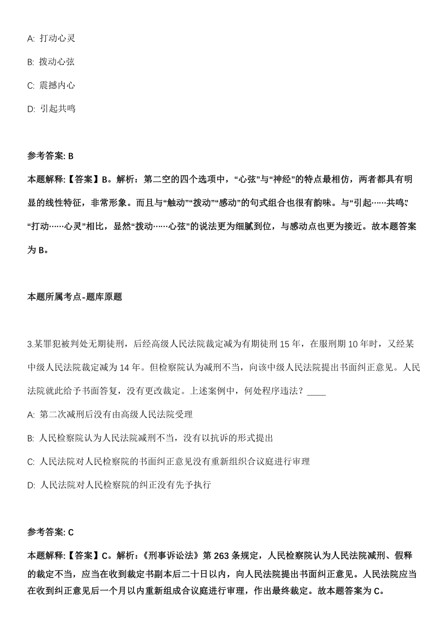 2022年03月2022云南保山市施甸县社有资产经营管理中心公开招聘1人冲刺题（答案解析）_第2页