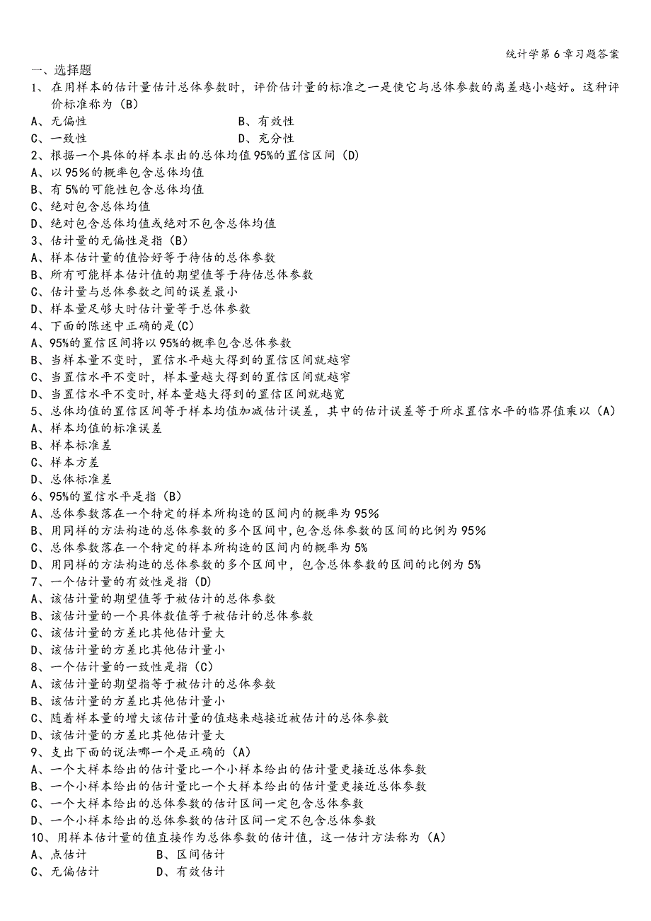 统计学第6章习题答案.doc_第1页