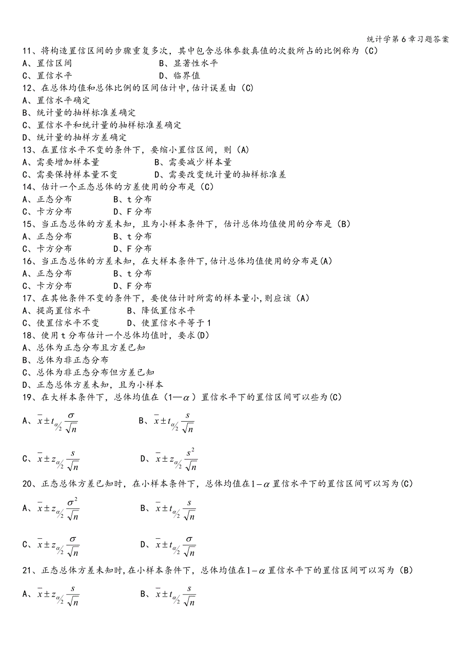 统计学第6章习题答案.doc_第2页