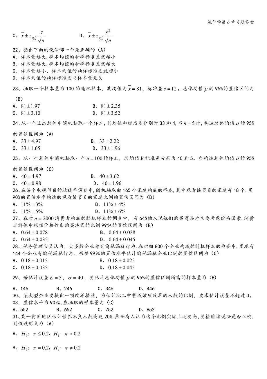 统计学第6章习题答案.doc_第3页