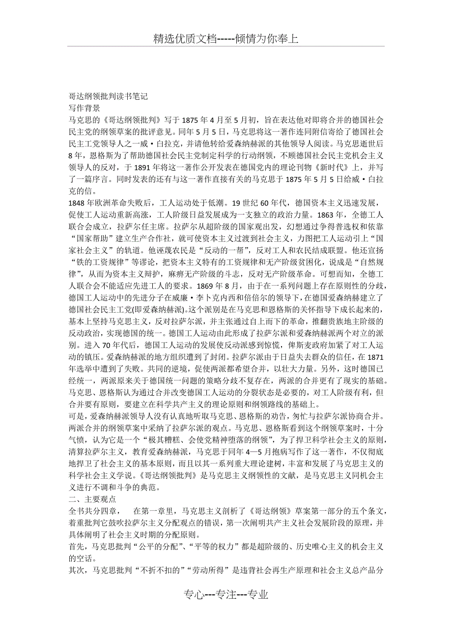 《哥达纲领批判》读后感_第1页