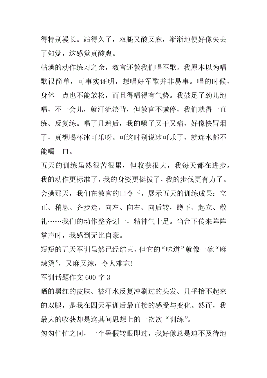 2023年军训话题作文600字_第3页