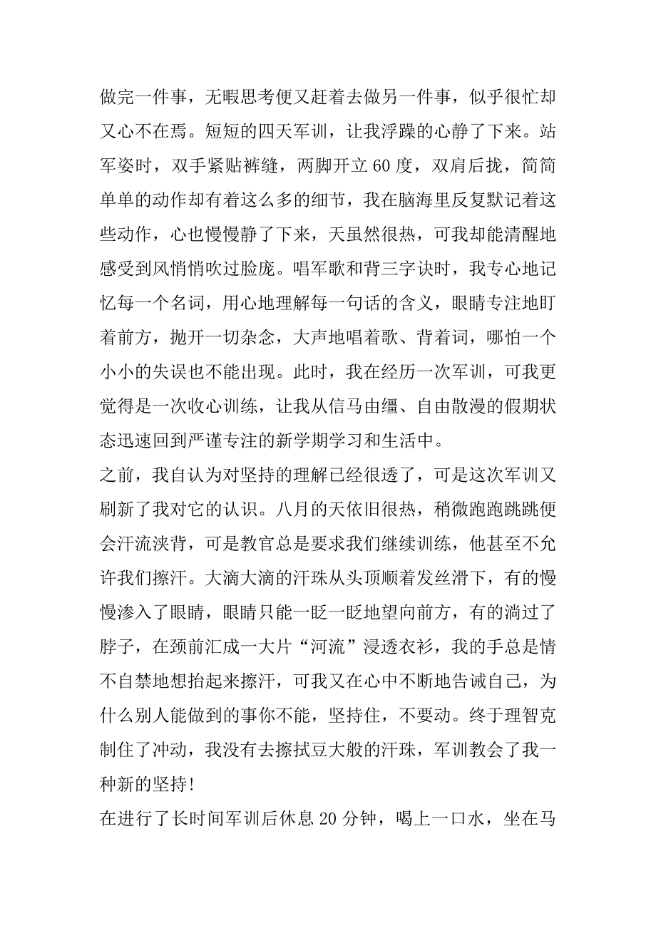 2023年军训话题作文600字_第4页