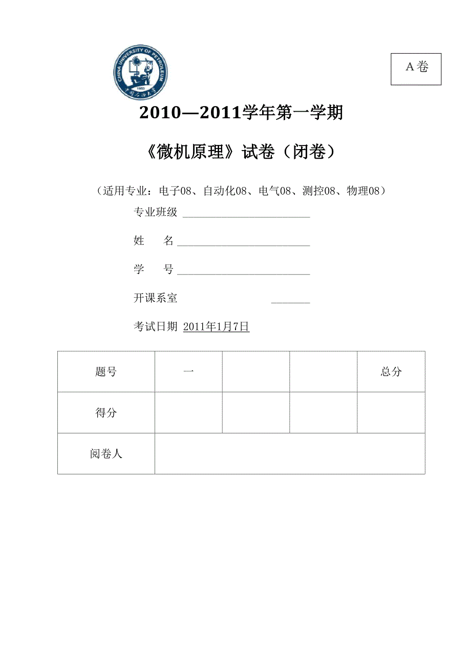 微机原理历年考试试题_第1页