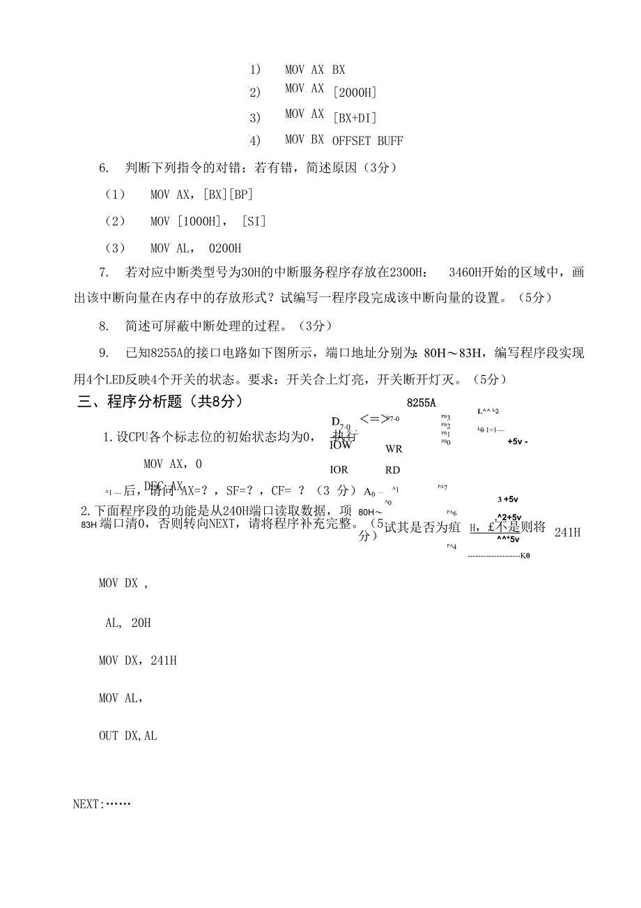 微机原理历年考试试题_第3页