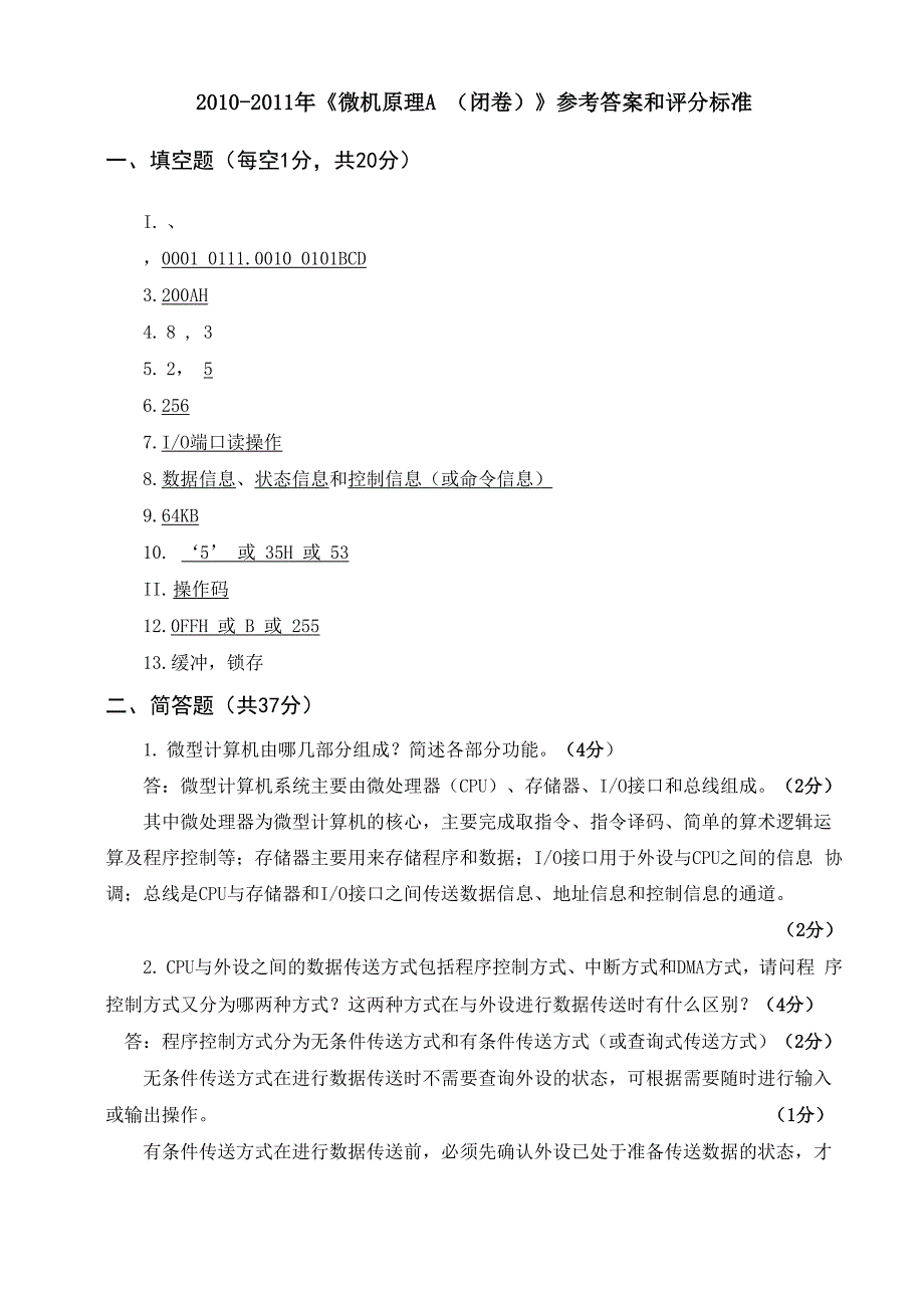 微机原理历年考试试题_第4页