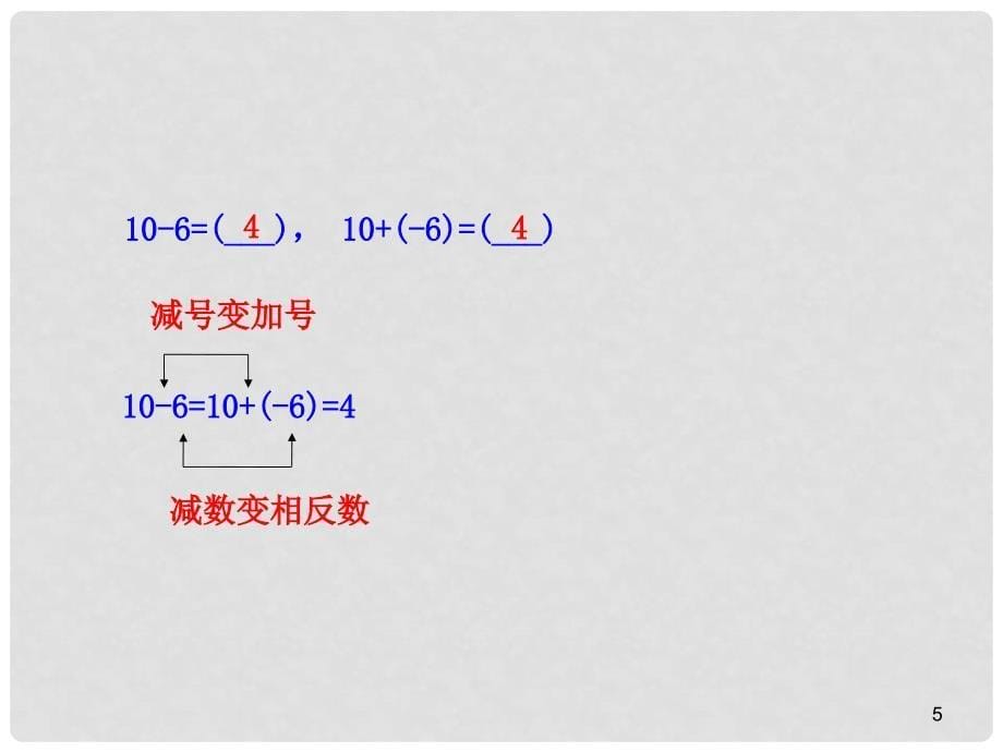 山东成武实验中学七年级数学上册 1.3.2 有理数的减法（第1课时）课件 （新版）新人教版_第5页