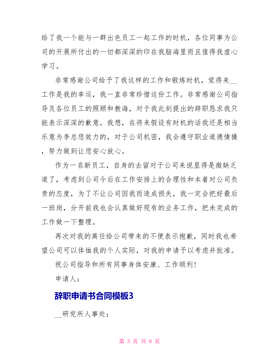 辞职申请书合同模板.doc_第3页