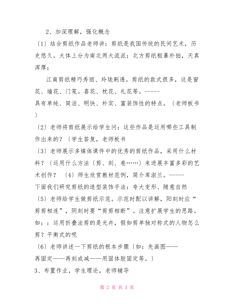 六年级下册综合实践活动教案我做民间小艺人全国通用六年级综合实践活动内容_第2页