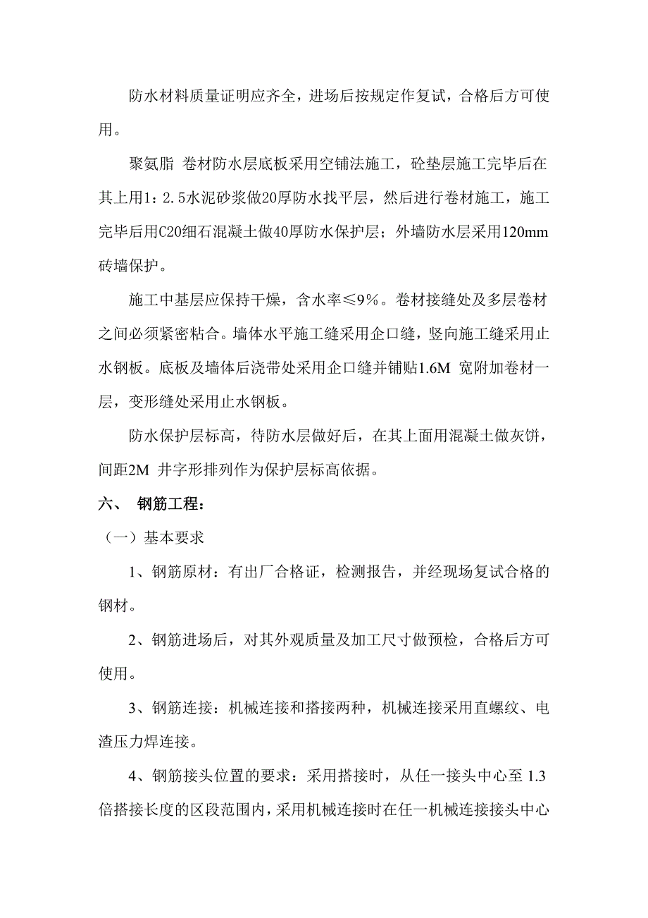 地基与基础施工方案_第4页