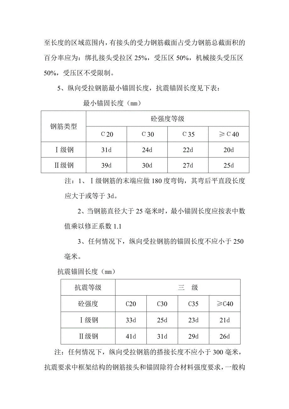 地基与基础施工方案_第5页