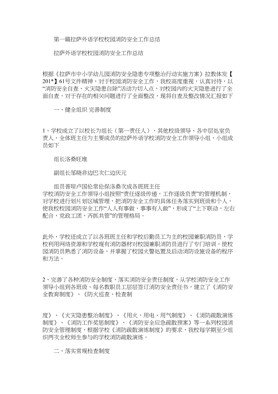 学校校园安全工作总结.docx_第1页