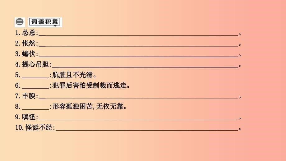 2019年中考语文总复习 第一部分 教材基础自测 七上 第五、六单元 现代文课件 新人教版.ppt_第5页