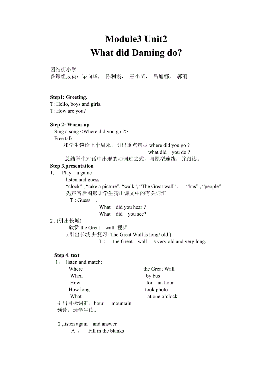 Module3_Unit2_What_did_Daming_do教案_第1页