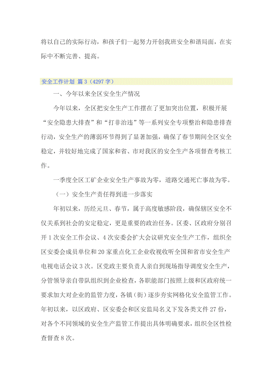 关于安全工作计划汇总8篇_第4页