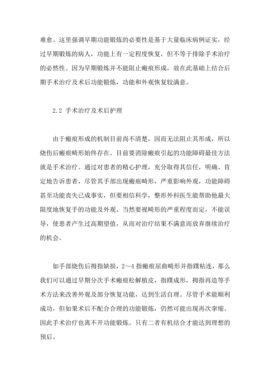 烧伤后手部瘢痕畸形的防治护理_第4页