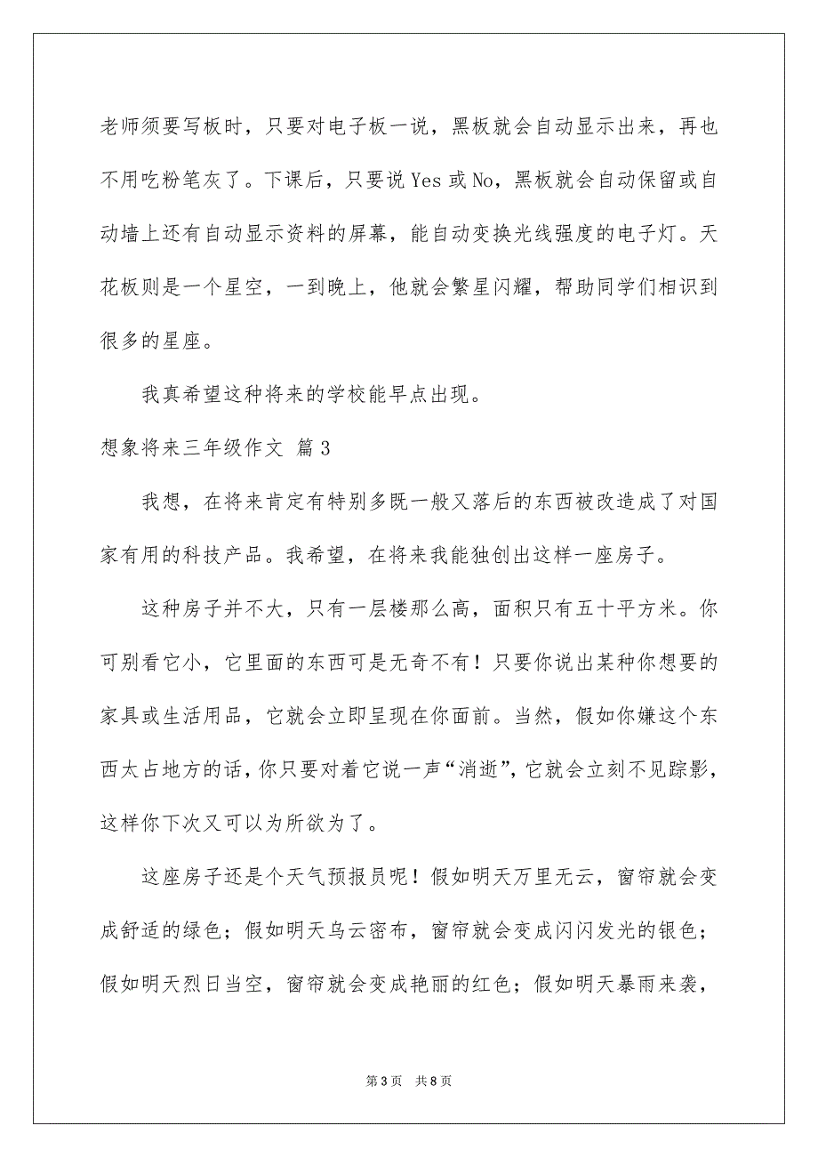 想象将来三年级作文7篇_第3页