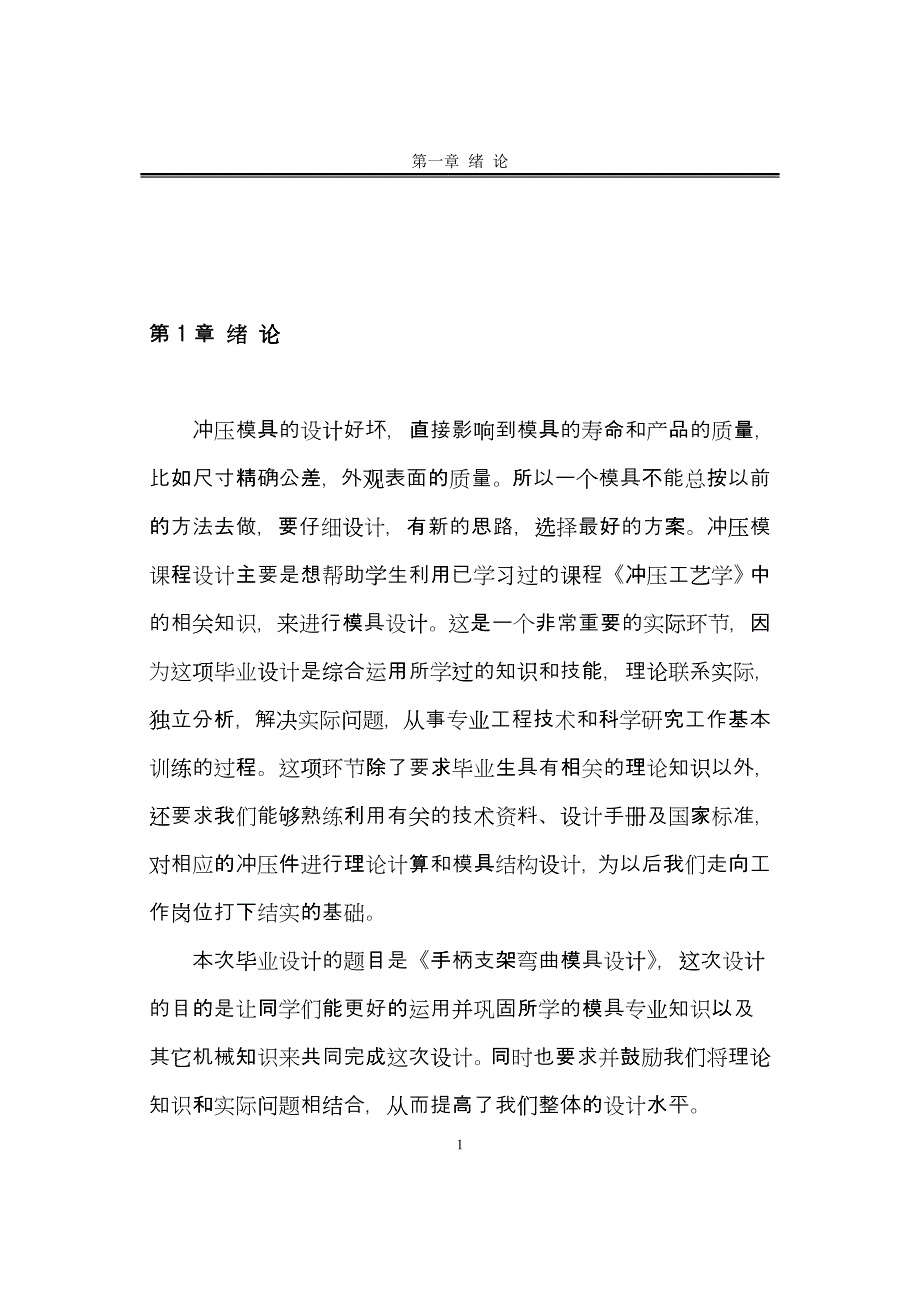 手柄支架弯曲模具设计范本gdzw_第1页