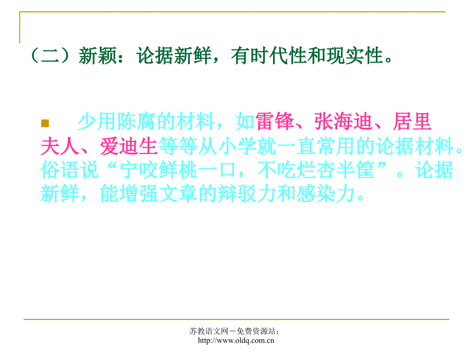 2012届高考语文复习：议论文论据选择与运用(人教版).ppt_第4页