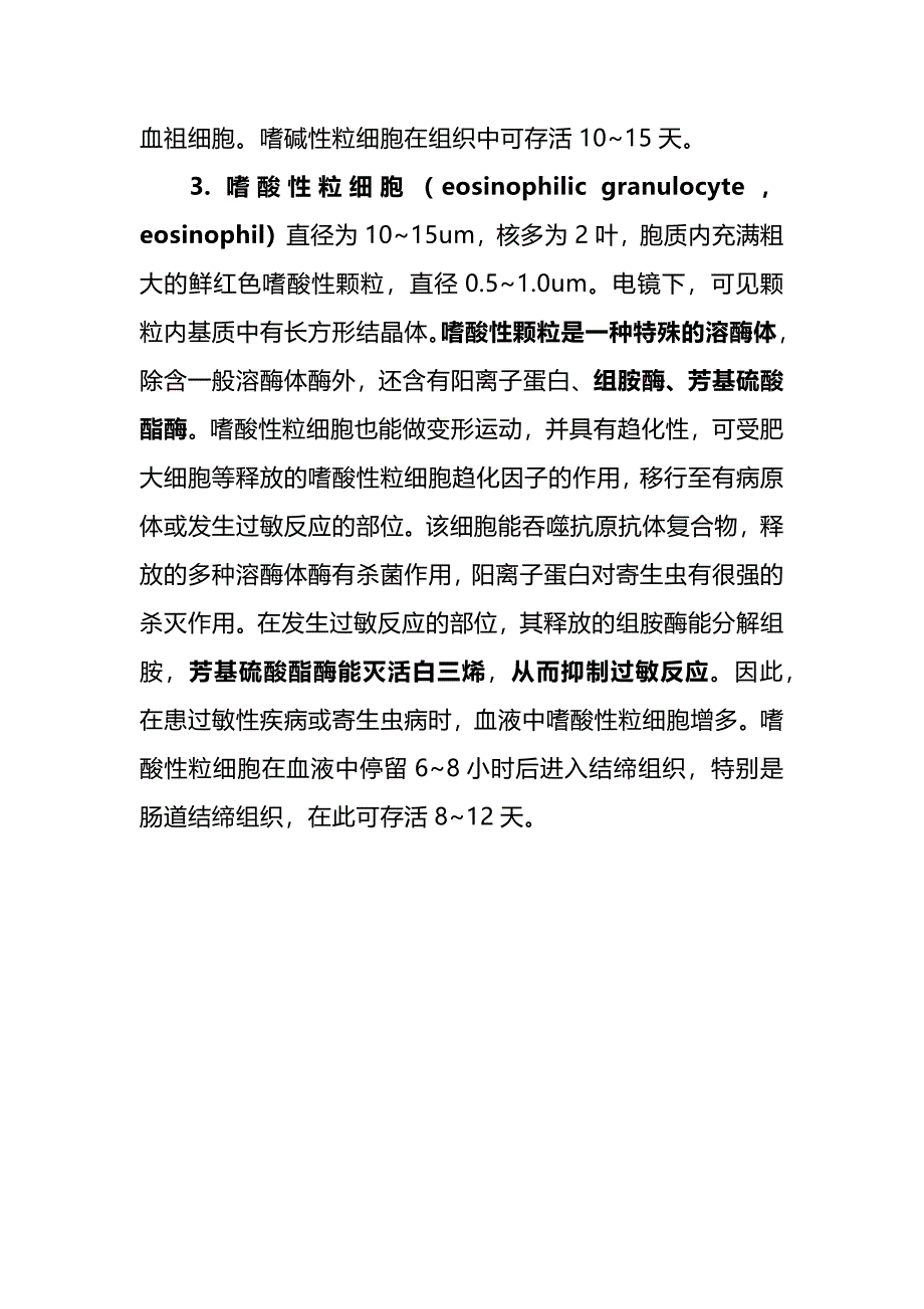 白细胞知识点总结.docx_第4页