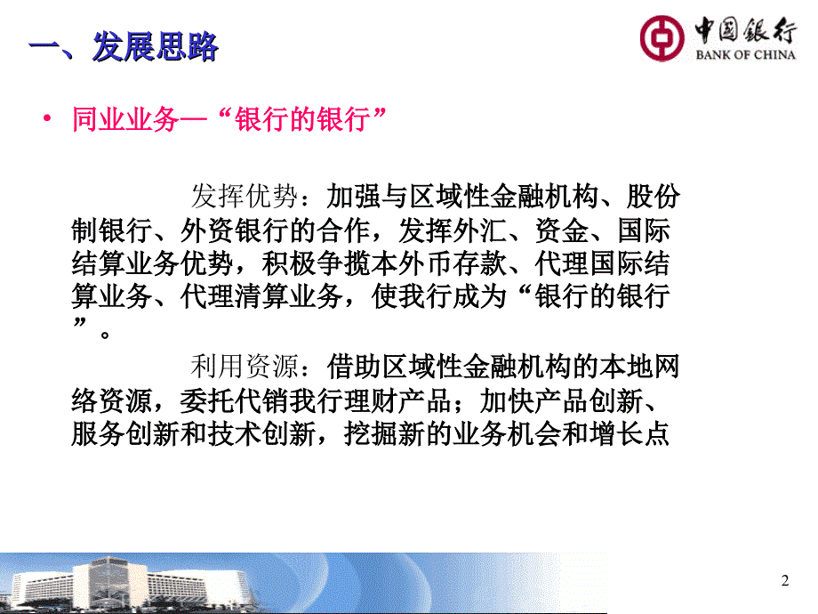 金融机构产品培训PPT课件_第2页