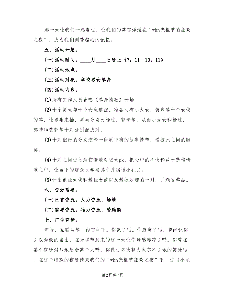 2022年双十一校园活动方案_第2页