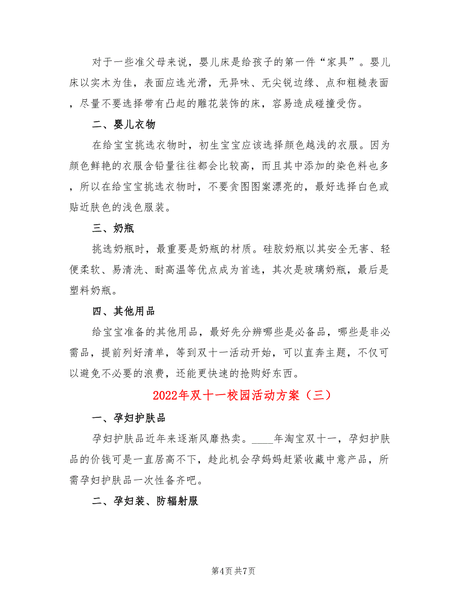 2022年双十一校园活动方案_第4页