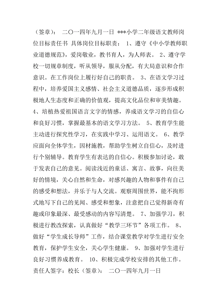 小学语文教师岗位职责.doc_第2页