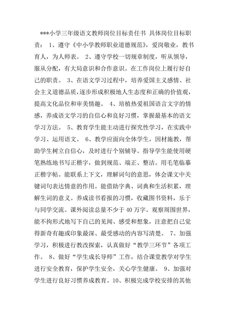 小学语文教师岗位职责.doc_第3页