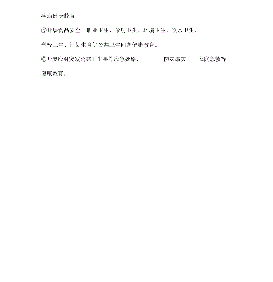 国家基本公共卫生项目服务手册_第4页