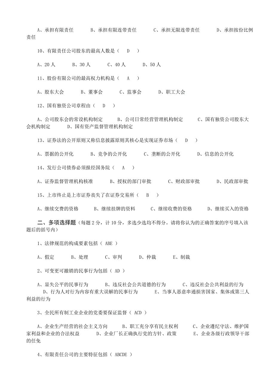 电大专科【经济法概论】形成性考核册答案(附题目)_第2页